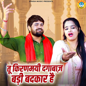 Tu Kiranmayi Dagabaaz Badi Badkar Hai