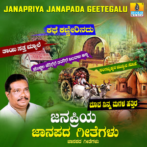 Janapriya Janapada Geetegalu