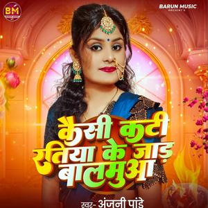 Kaise Kati Ratiya Ke Jad Balmuya