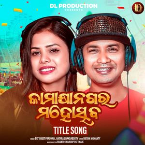 Kamakhyanagar Mahotshav (Title Song)