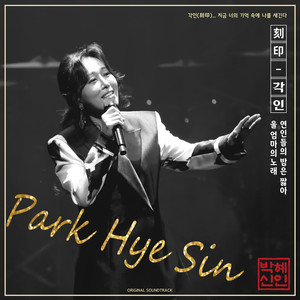 울 엄마의 노래 (My mother's song (Indelible love)) (Inst.)