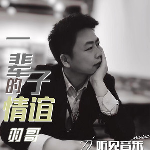 一辈子的情谊