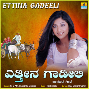 Ettina Gadeeli - Single