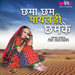 Chhama Chham Payaladi Chhamke