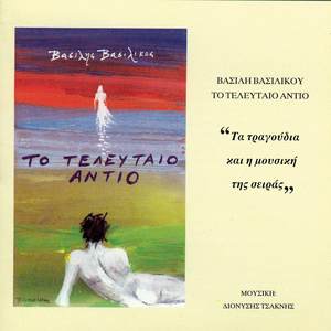 Ki Avrio(Orhistriko)