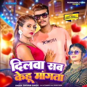 Dilwa Sab Kehu Mangata