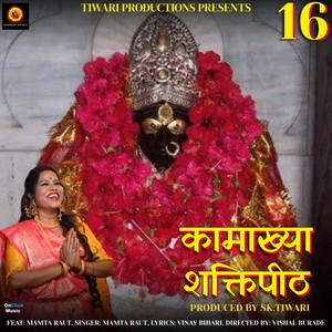 Kamakhya Shaktipeeth, Pt. 16