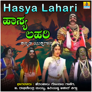 Hasya Lahari