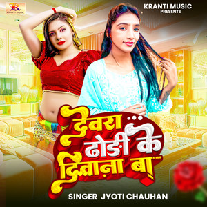 Dewara Dhodi Ke Deewana Ba