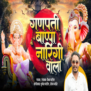 Ganpati Bappa Naringi Wala