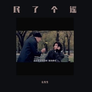 醒着醉-佐先生