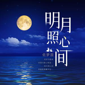 让我陪你 (精华版)