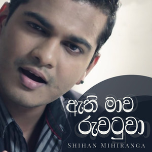 Athi Maawa Rewatuwaa - Single