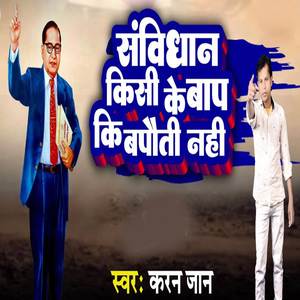 Sambidhan Kisi Ke Baap Ki Bapauti Nahi