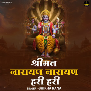 Shriman Narayan Narayan Hari Hari