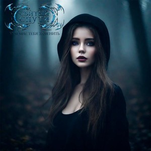 Кем тебя заменить (Old school Mix)