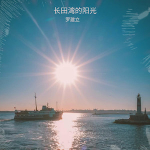 美丽的郴州—李辉裘