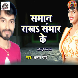 Saman Rakha Sambhaar Ke - Single