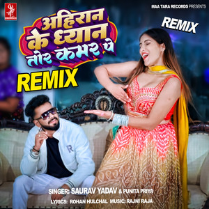 Ahiran Ke Dhyan Tor Kamar Pe - Remix