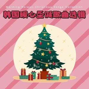 愿你圣诞节快乐