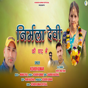 Nirmala Devi Ki Yaad Me