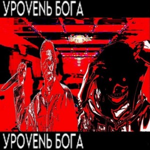 Богопоdобnость
