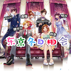 東京ウインターセッション