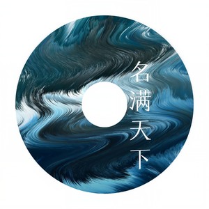 太空旋律 (Remix)