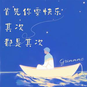 善良的人(哈萨克歌曲)-Grimmmz