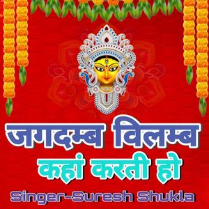 Jagdamb Vilambh Kaha Karti Ho