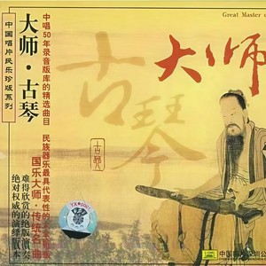忆故人 据《今虞琴刊》
