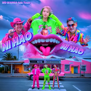 你好 你好 (NI HAO NI HAO)