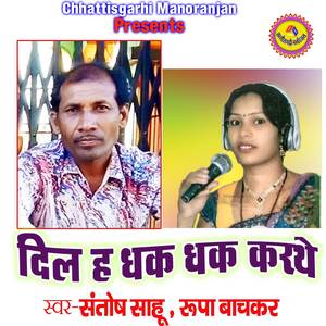 Dil Ha Dhak Dhak Karthe