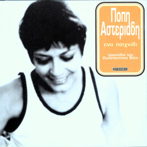 Taxidi Sti Gi - Travelling The World