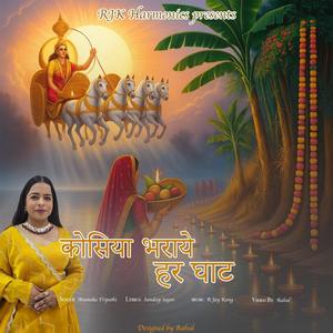 Kosiya Bharaye Har Ghat (Femail Version)