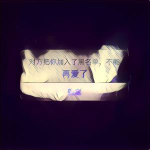 再也不想去杭州 (伴奏)