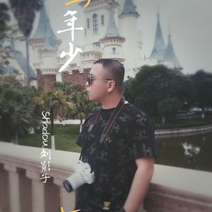 渣渣的平凡
