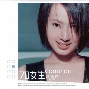 郑新玮 - 你真的很好 (Single Version)