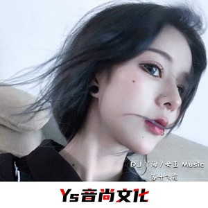 柳州钱柜嗨曲 (DJ版)