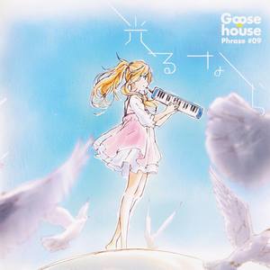 「口风琴」いつも何度でも／亲爱的旅人啊