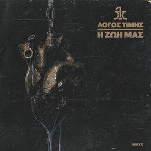 I Zoi Mas (Explicit)