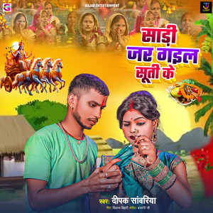 Sadi Jar Gail Suti Ke