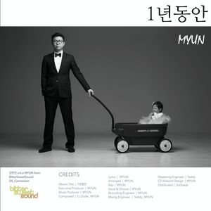 1년동안 (一年来)