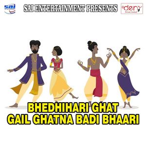 Rani Ho Bhulae Gaelu Hamke