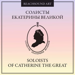 Soloists of Catherine the Great - Trio for Two Violins and Basso Continuo - II. Allegro