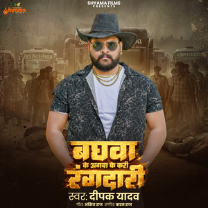Baghawa Ke Aagwa Ke Kari Rangdari