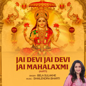 Jai Devi Jai Devi Jai Mahalaxmi (Aarti)