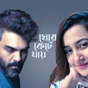 Ghor Kete Jay (feat. Atiya Anisha)