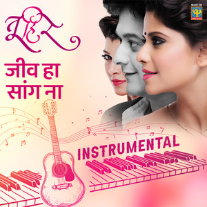 Jeev Ha Sang Na - Instrumental (From "Tu Hi Re")