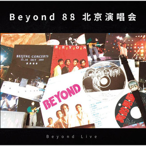 昔日舞曲 (88北京现场)封面